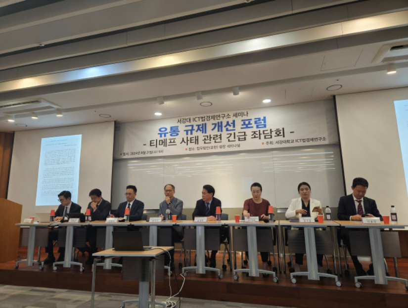 [세미나] 유통 규제 개선 포럼 : 티메프 사태 관련 긴급 좌담회