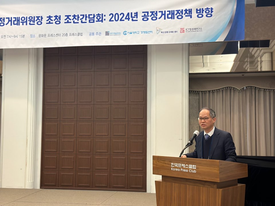[간담회] 2024 공정거래정책방향 : 한기정 공정거래위원장 초청 조찬간담회