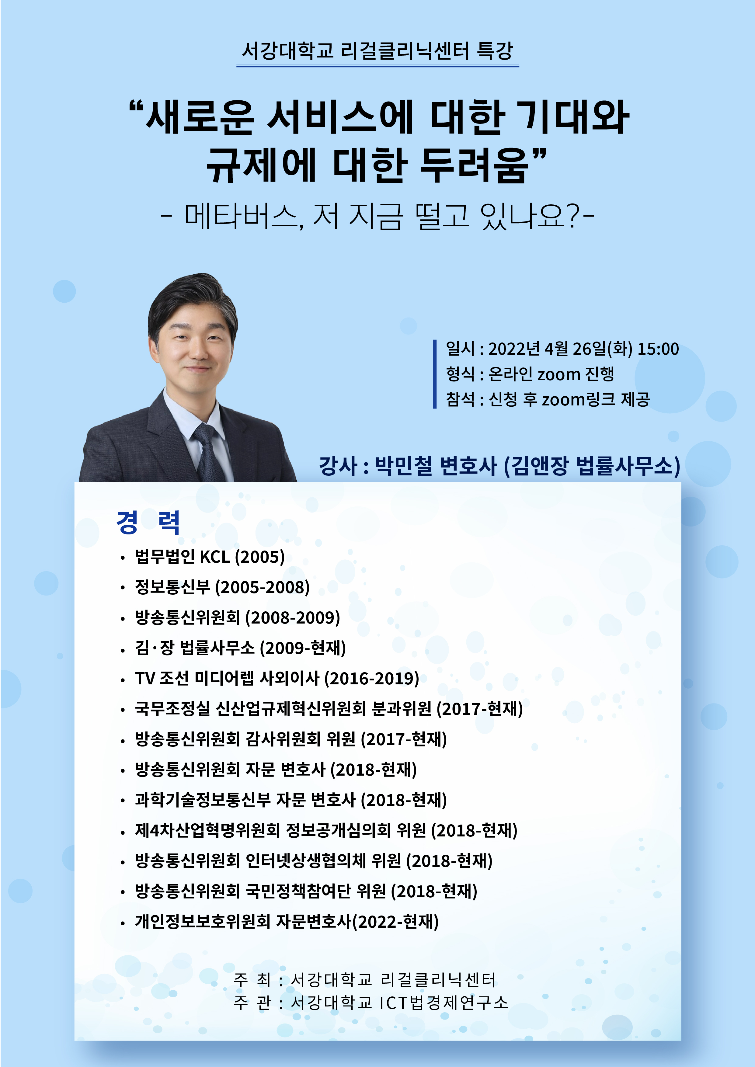 [교내행사] 규제산업법실무 수업 특강(2022. 4. 6.)
