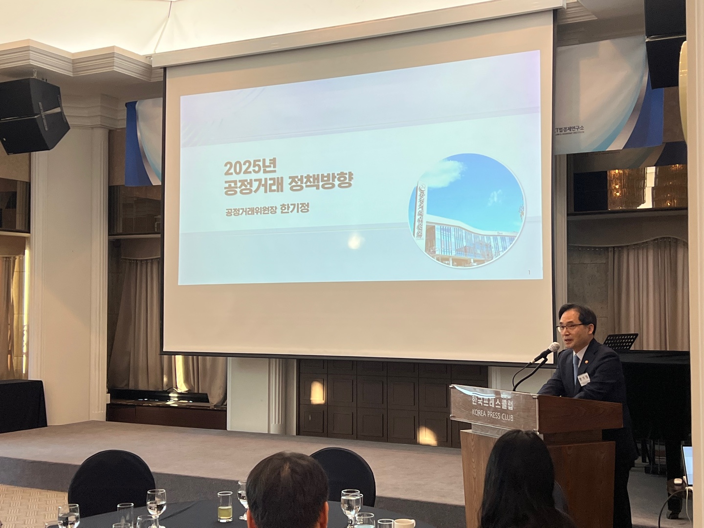 [간담회] 2025 공정거래정책방향 : 한기정 공정거래위원장 초청 조찬간담회