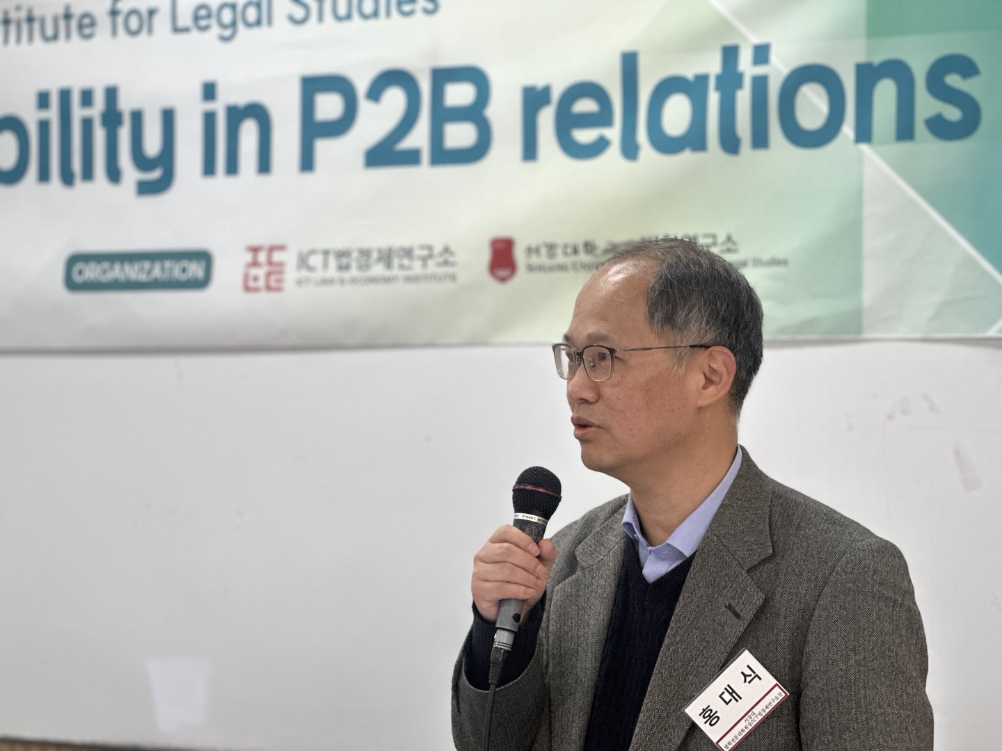 [세미나] P2B 관계에서 투명성, 공정성과 경합가능성